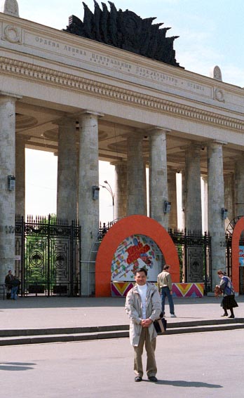 Entrance to Gorky Park